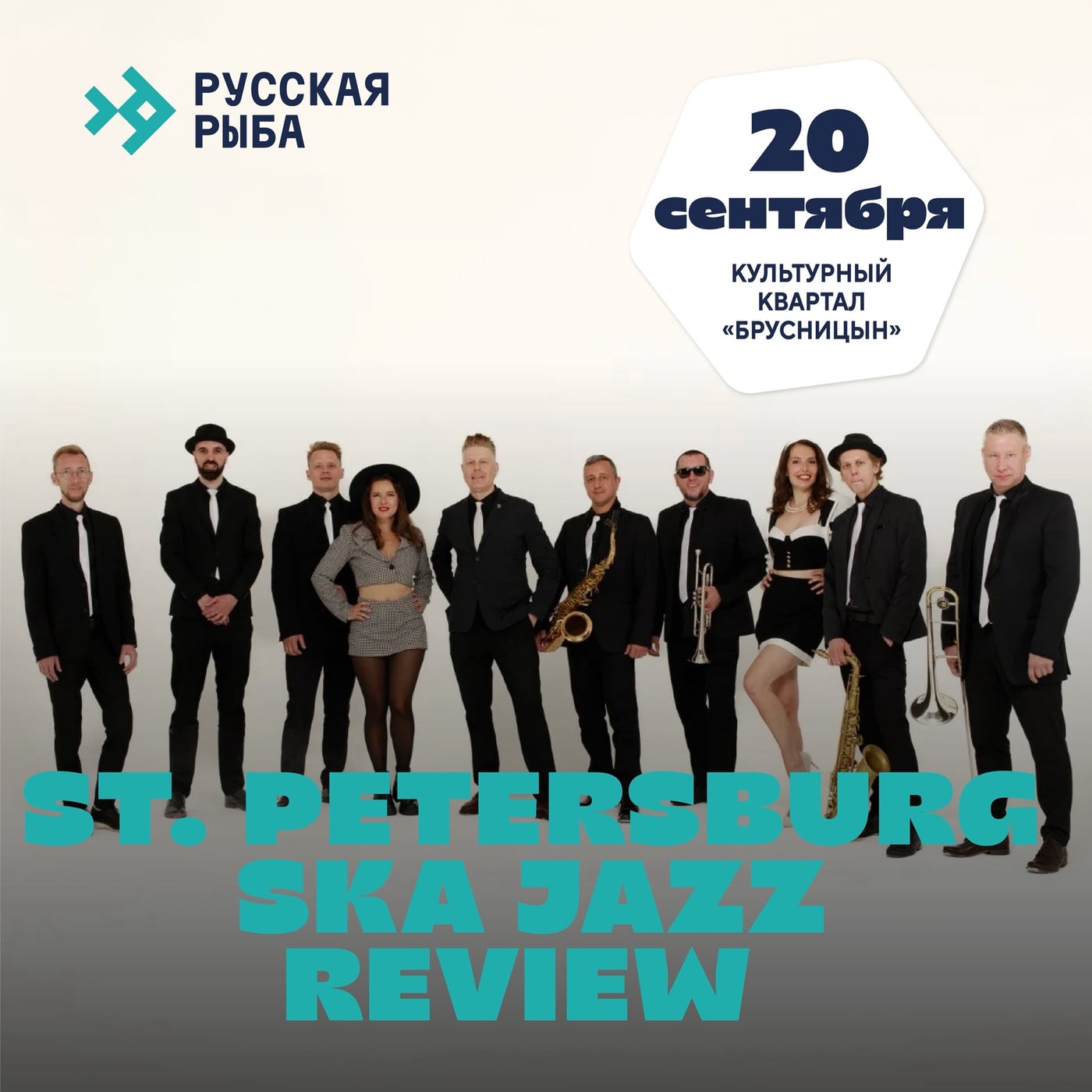 Фестиваль «Русская Рыба 2026»