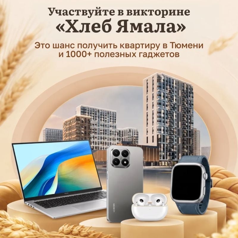 Фестиваль «Хлеб Ямала»
