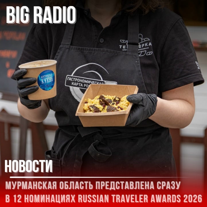 Фестиваль «Вкус Арктики»