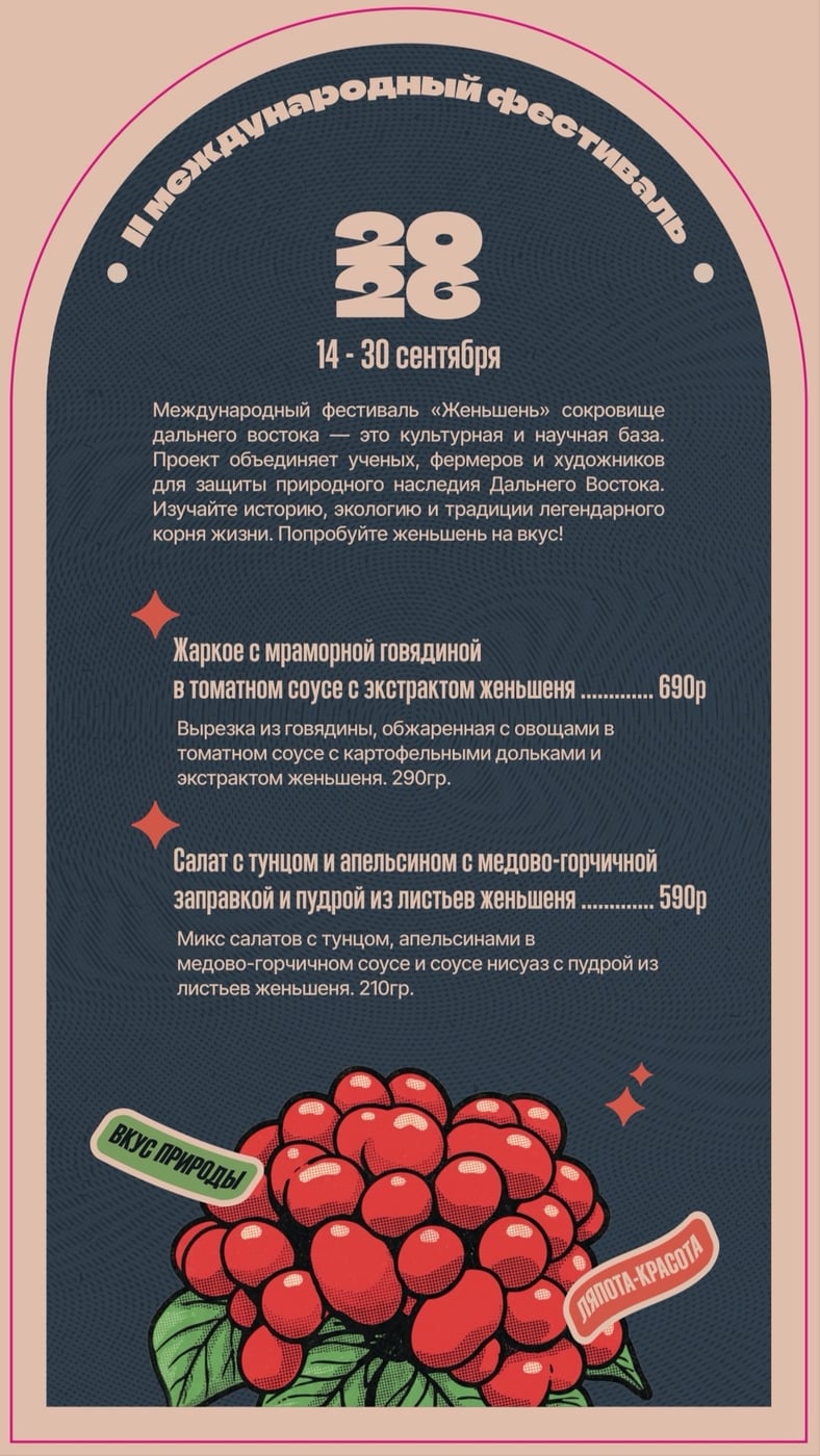 Фестиваль «ЖЕНЬШЕНЬ — СОКРОВИЩЕ ДАЛЬНЕГО ВОСТОКА»