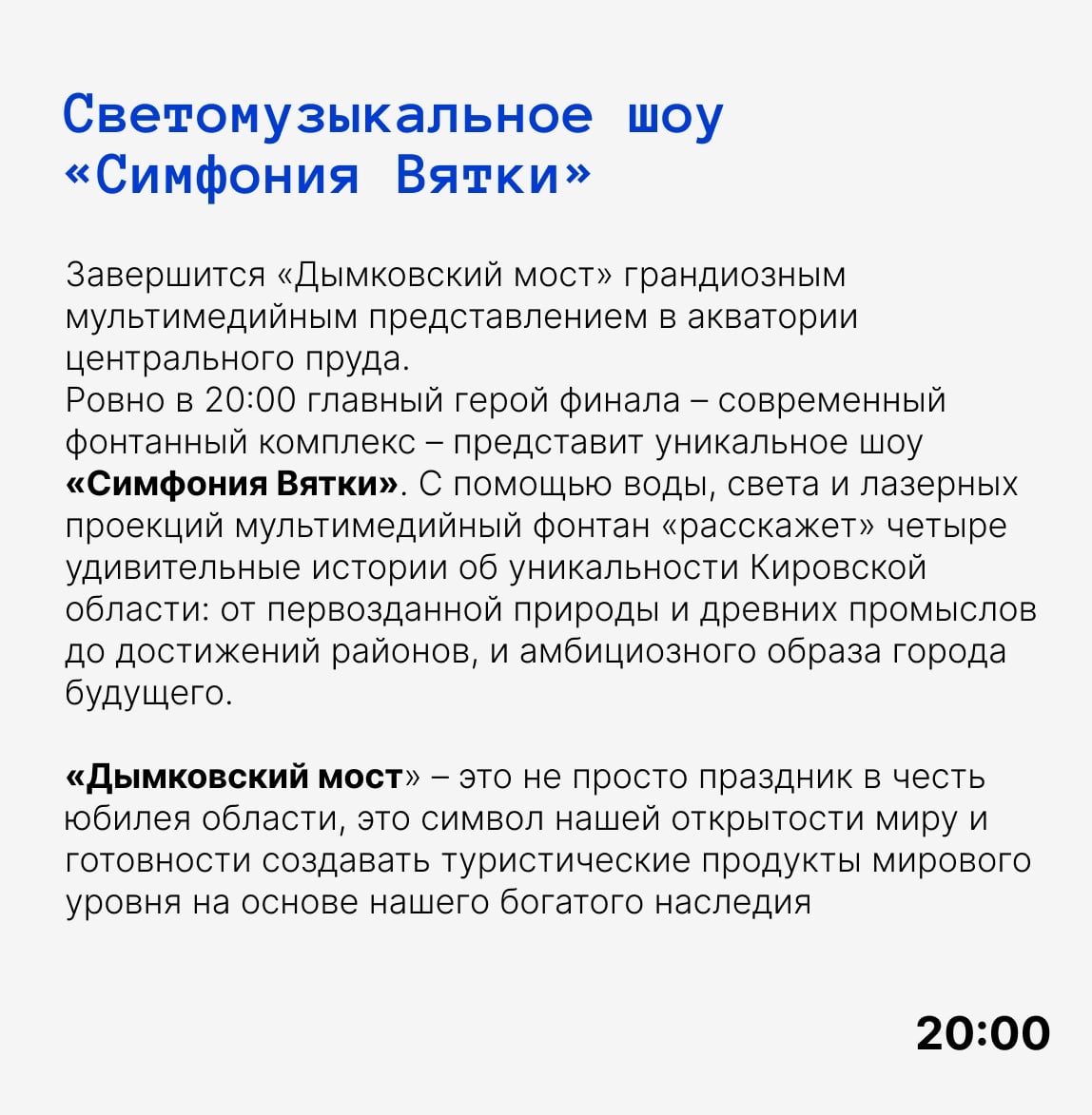 Фестиваль света «Дымковский мост»