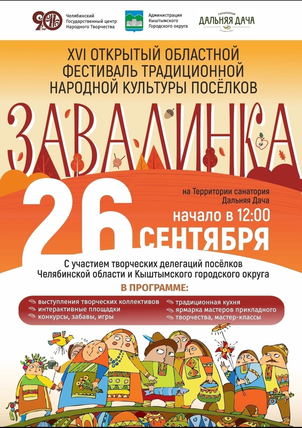 26 сентября живописная Дальняя дача станет центром притяжения…