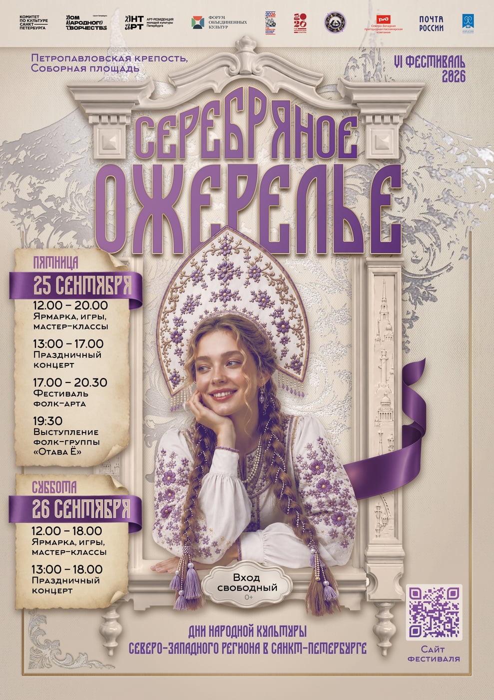 Фестиваль «Серебряное ожерелье»
