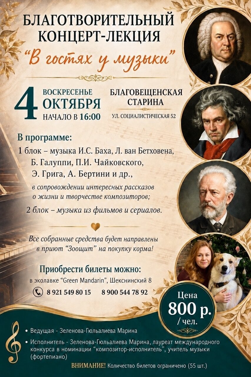 Благотворительный концерт в пользу приюта для животных "ЗооЩит"