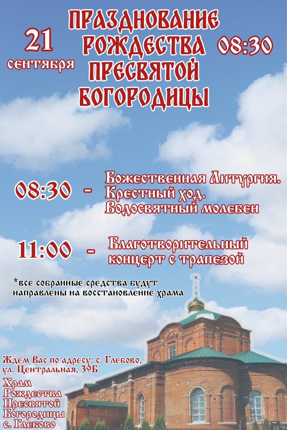 который пройдет 21 сентября в селе Глебово Рязанского района!
