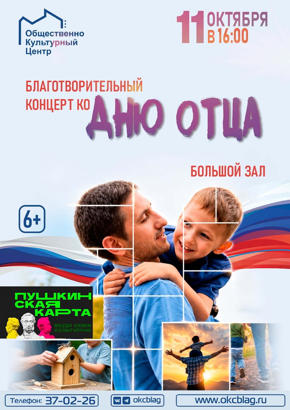 11 октября пройдет благотворительный концерт в Общественно-культурном…