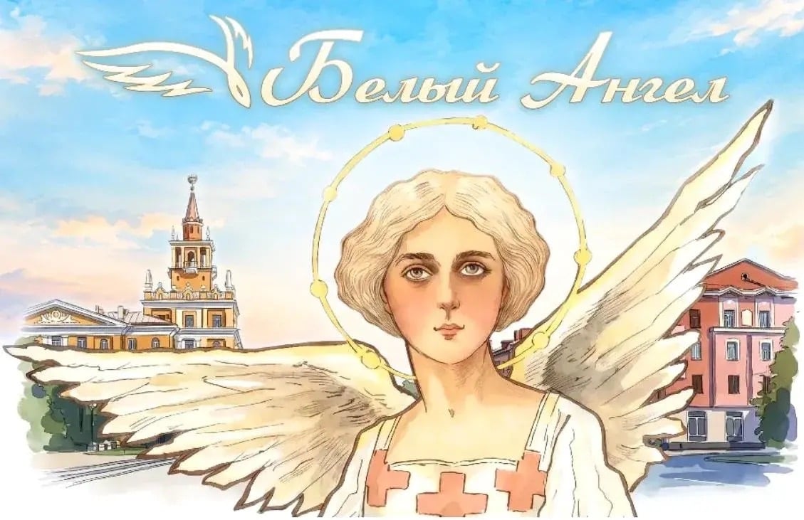 «БЕЛЫЙ АНГЕЛ» — время делать добро вместе