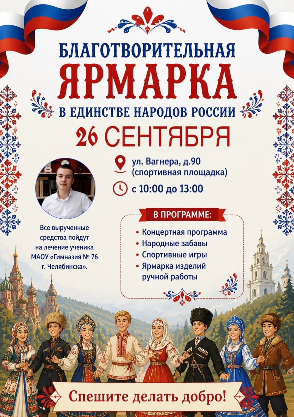 БЛАГОТВОРИТЕЛЬНАЯ ЯРМАРКА «ДАРИ ДОБРО»