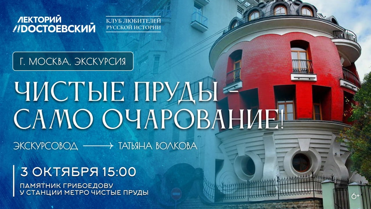 Экскурсия «Чистые пруды — само очарование!»