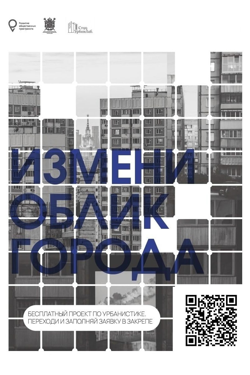 СтудУрбанЛаб вернулся! Принимаем заявки на участие до 5 октября