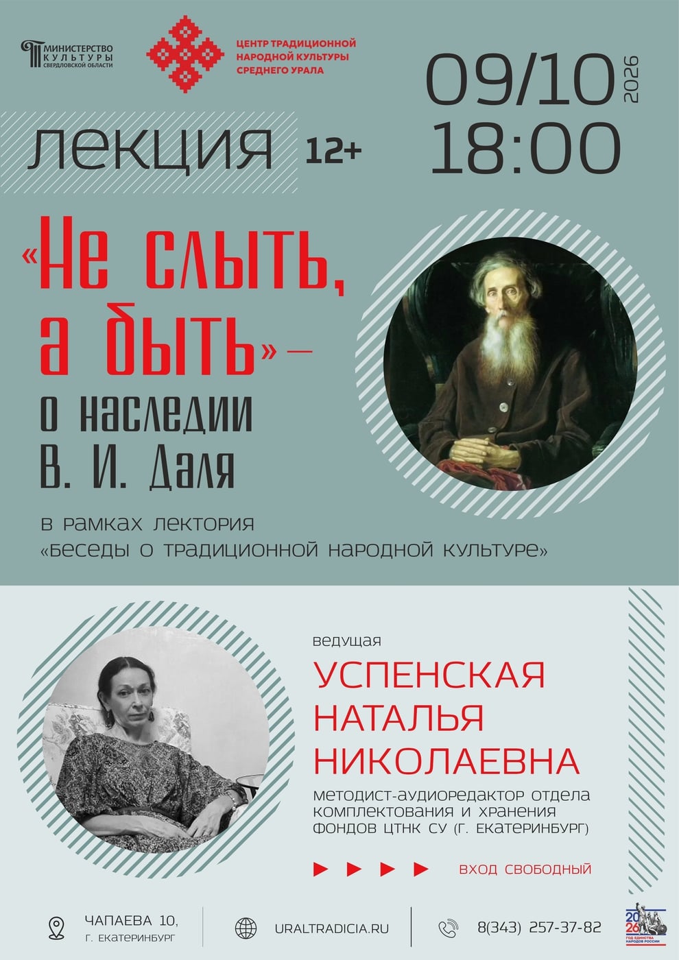 И. Даля «Не слыть, а быть…»