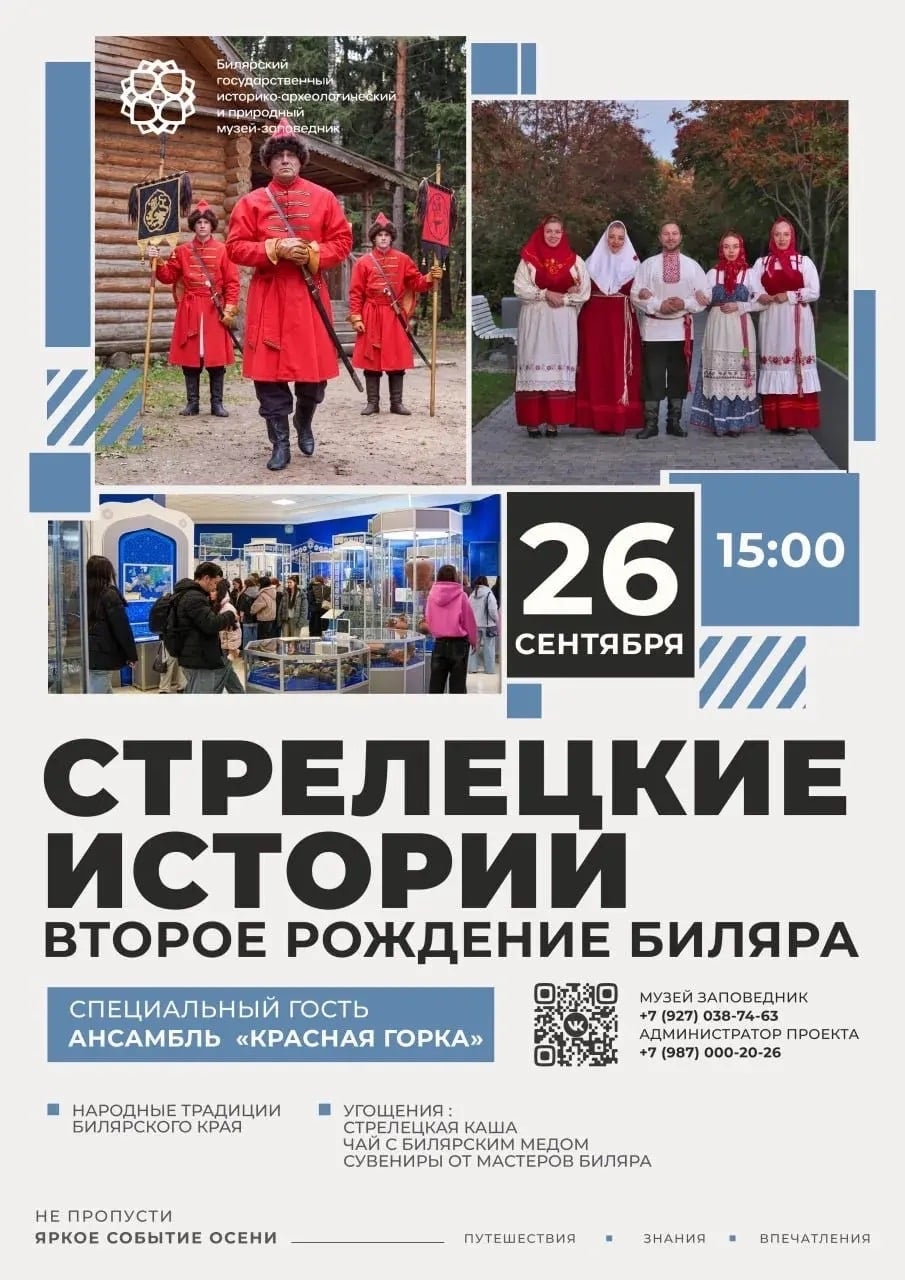 26 сентября в Билярском заповеднике состоится интересное событие !