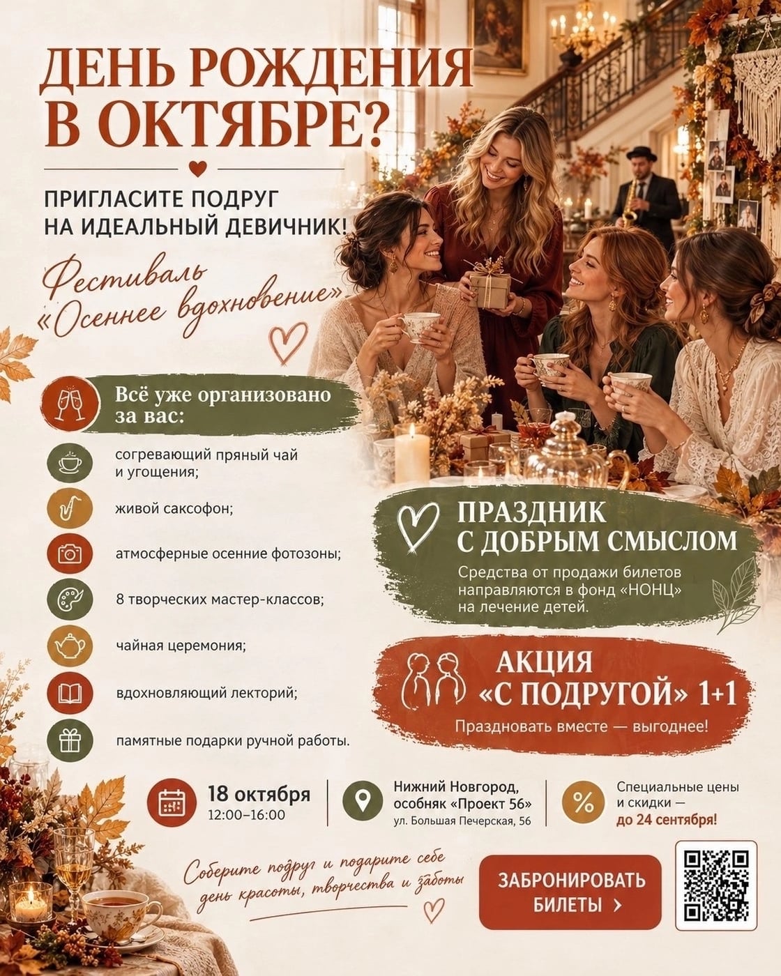 Фестиваль «Осеннее вдохновение»