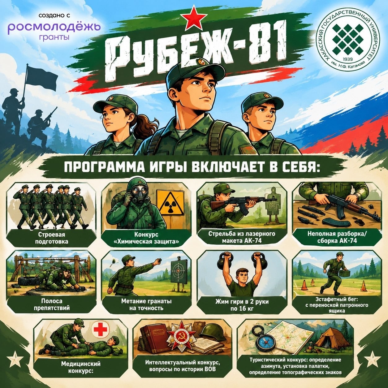 Военно-патриотическая игра «Рубеж-81»