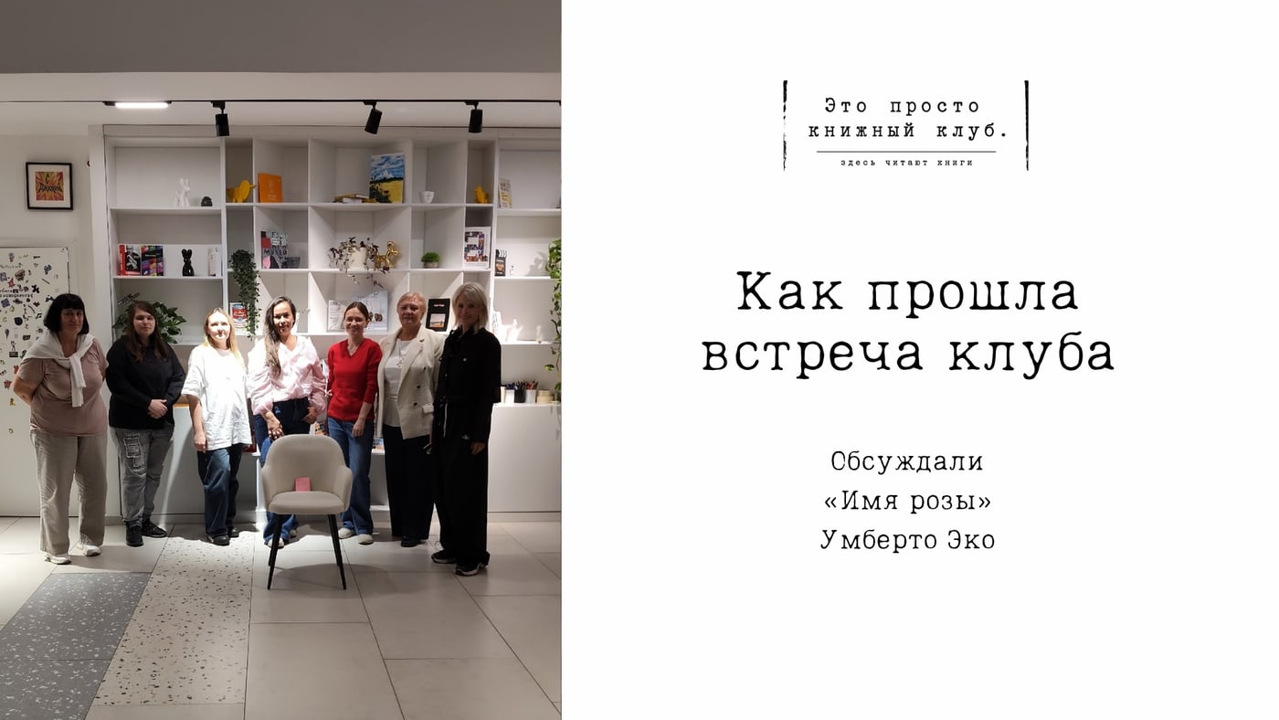 «Имя розы»: обсудили!