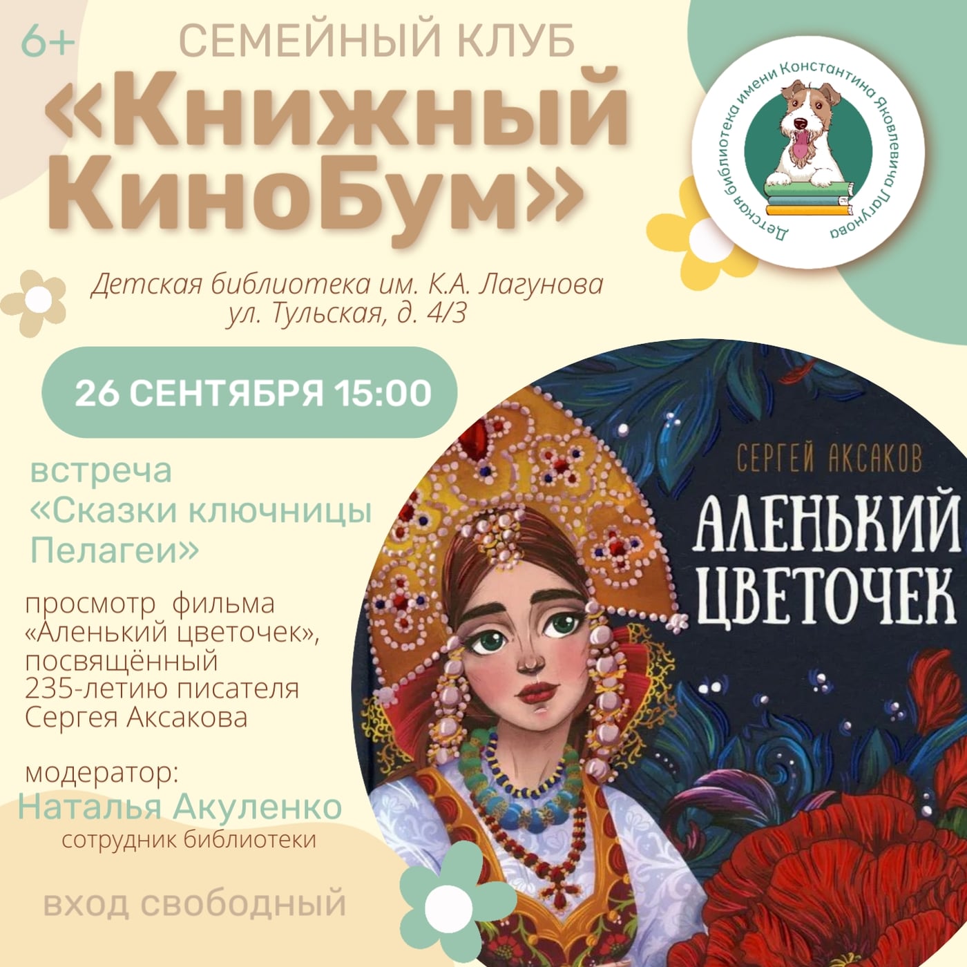 26 сентября 15:00