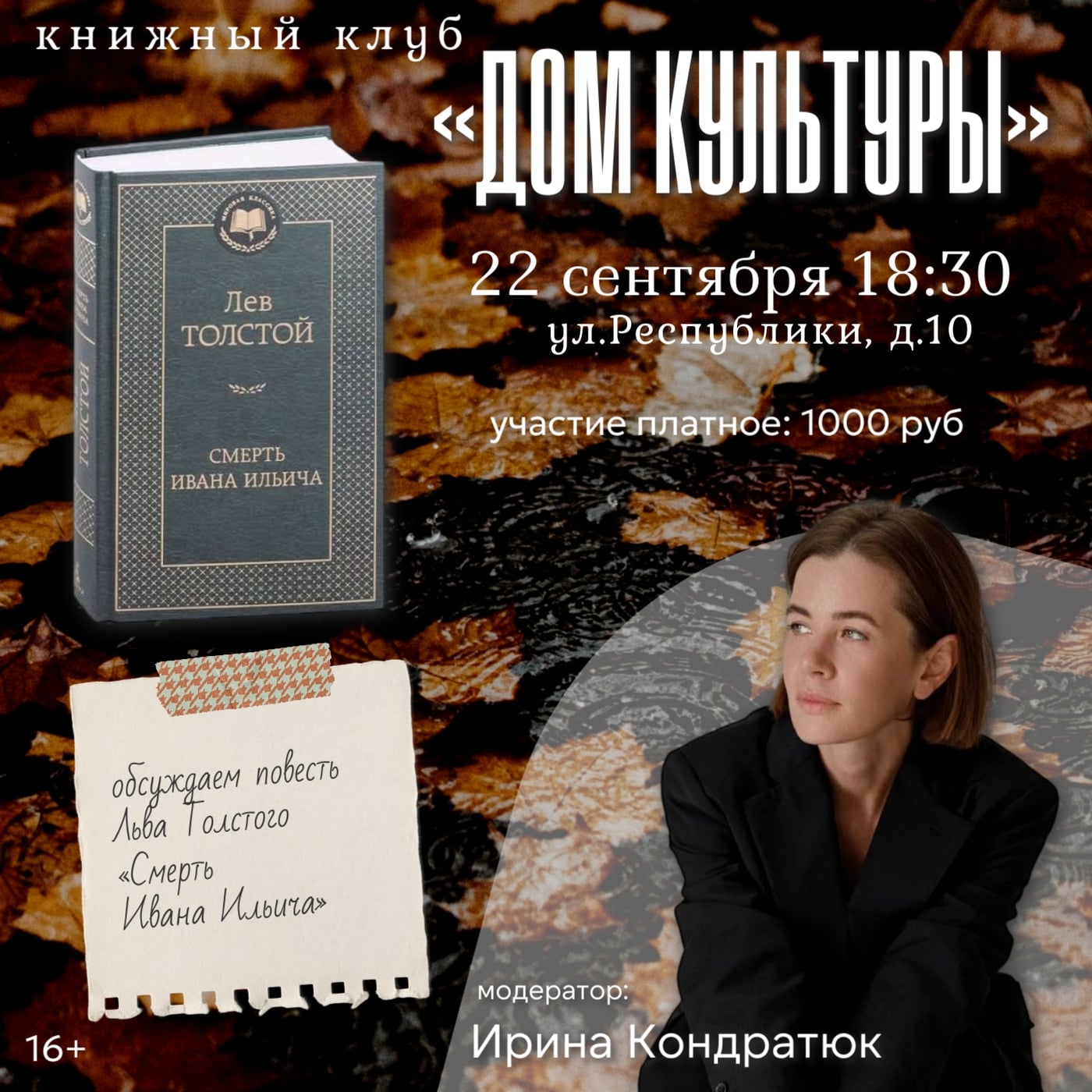 22 сентября 18:30