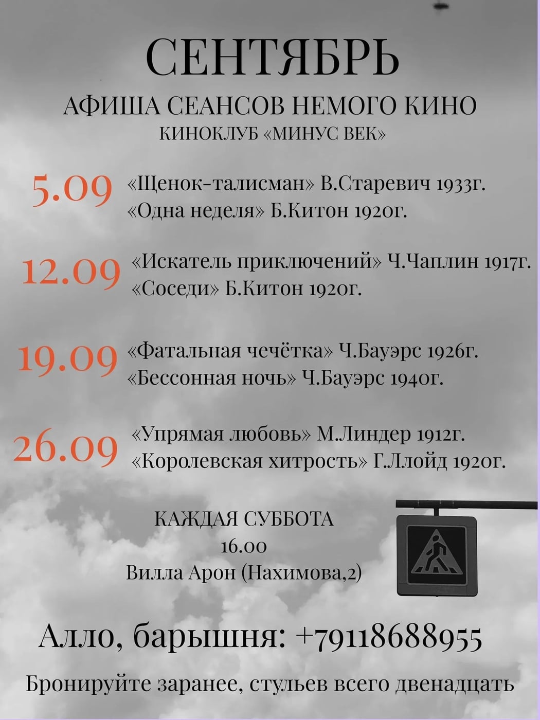 Кинопоказ «Упрямая любовь» и «Королевская хитрость»