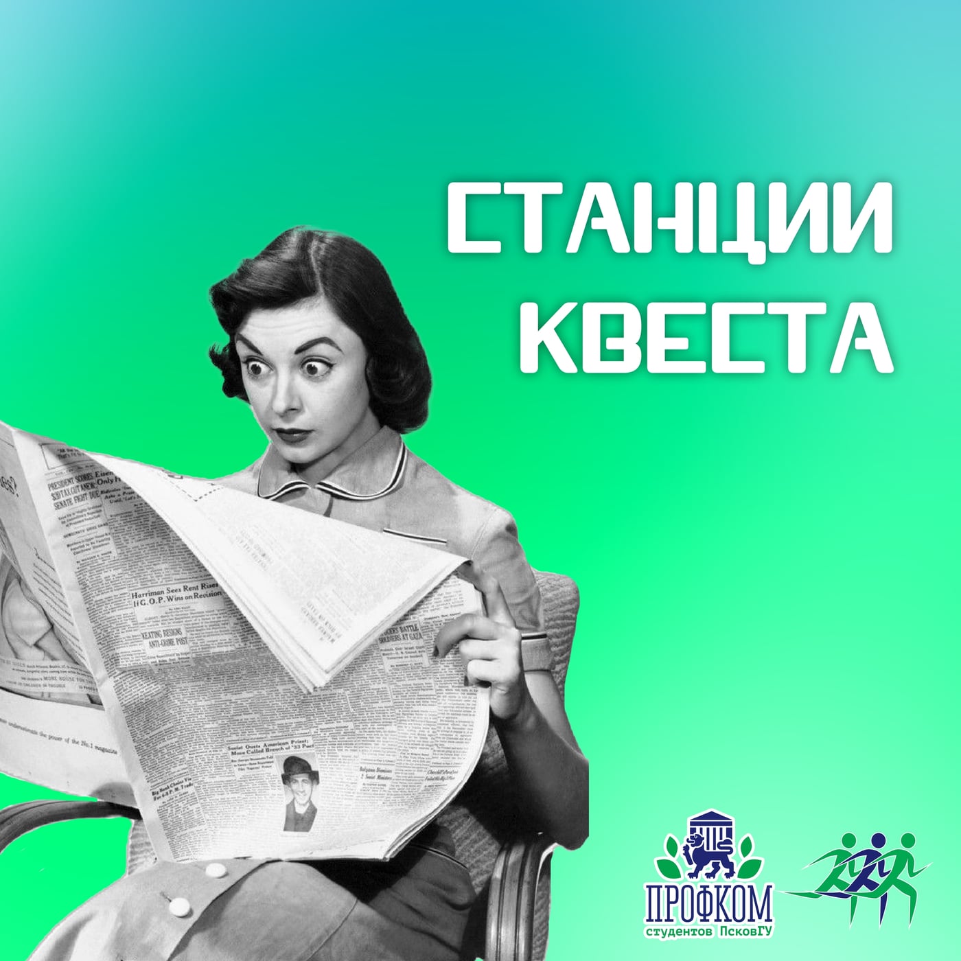 Станции квеста «Первый пошёл»
