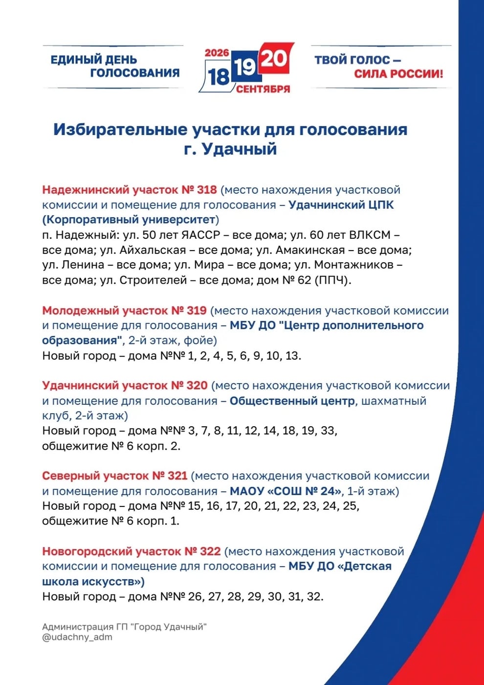 18–20 сентября 2026 года