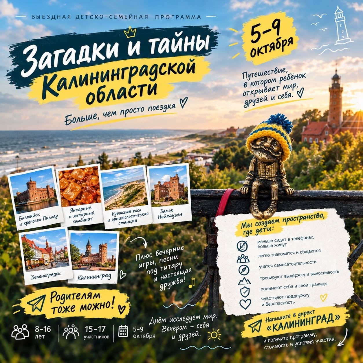 ЗАГАДКИ И ТАЙНЫ КАЛИНИНГРАДСКОЙ ОБЛАСТИ | 5–9 ОКТЯБРЯ