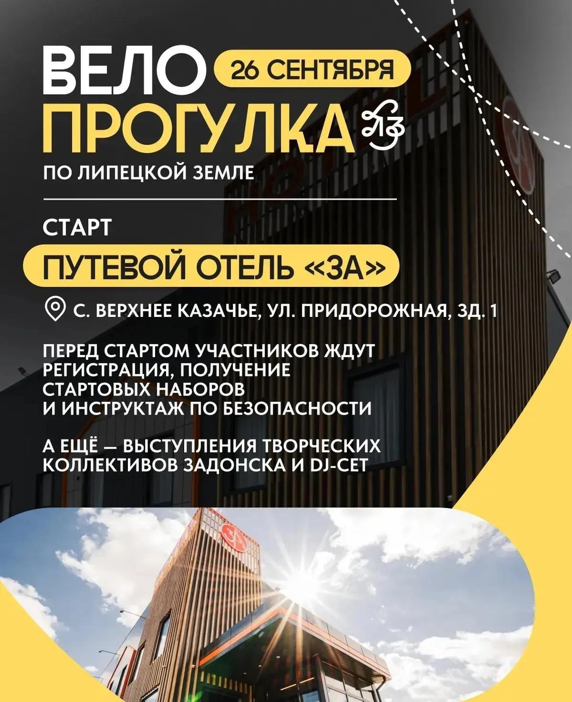 МАРШРУТ «ВЕЛОПРОГУЛКИ ПО ЛИПЕЦКОЙ ЗЕМЛЕ 2026»