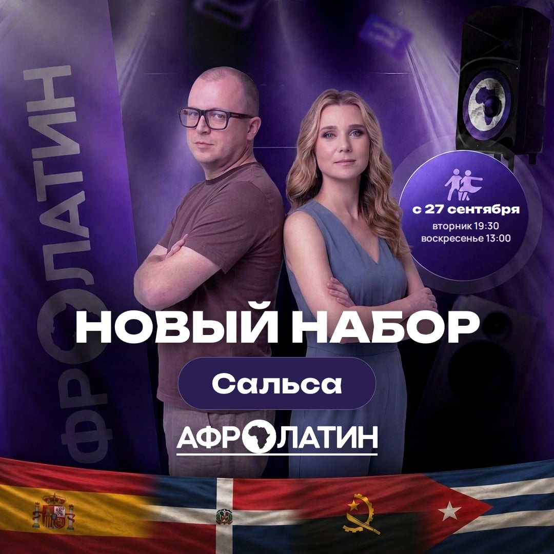 С 27 сентября открывается новый набор на сальсу в парах!