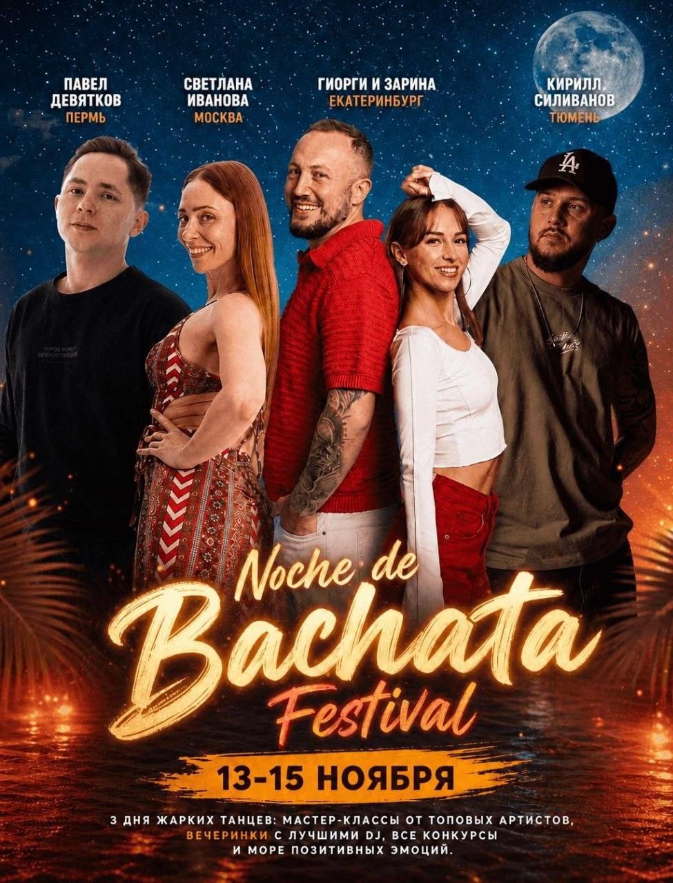 Noche de Bachata Festival || Пермь 13-15 ноября