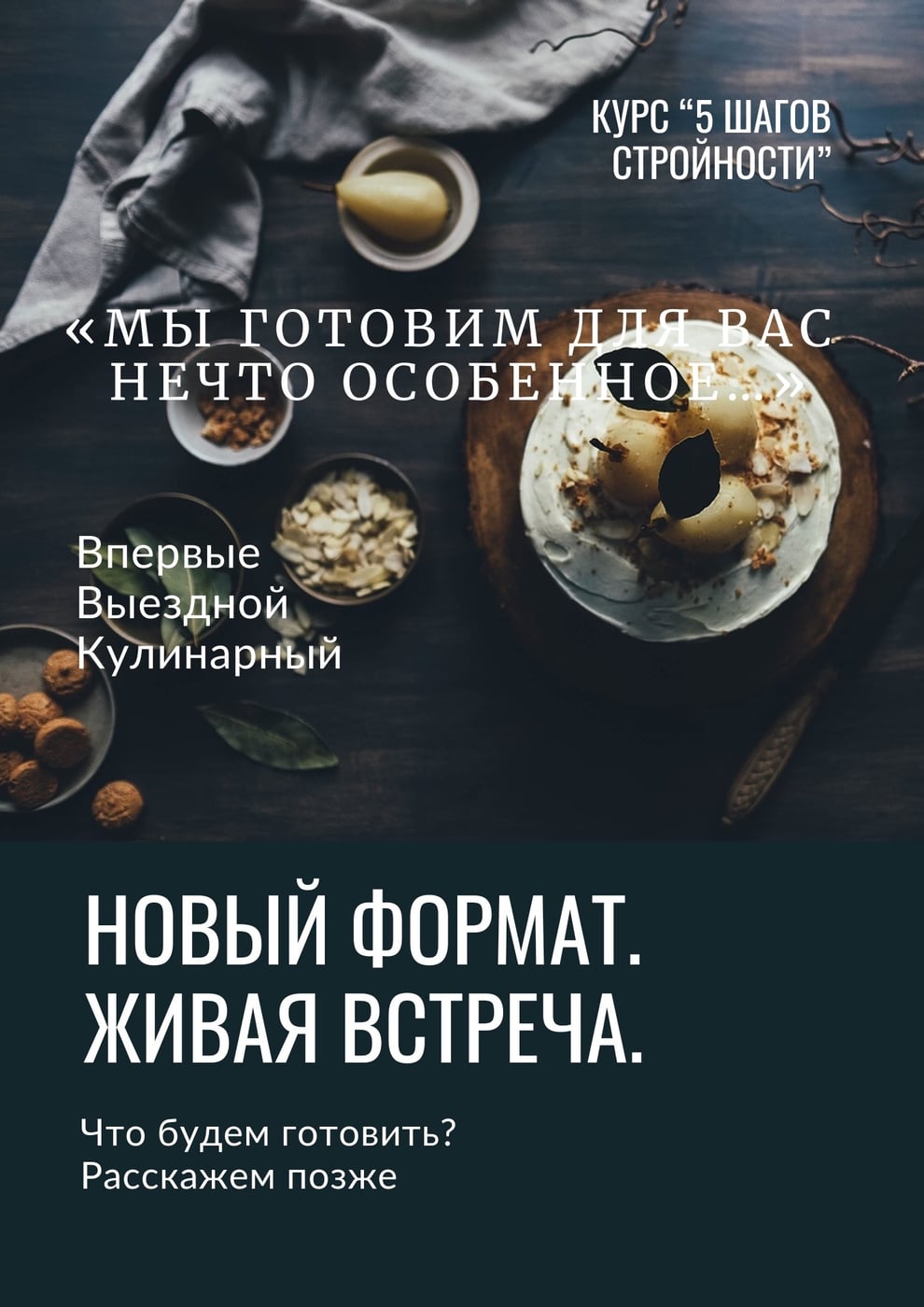 ПРИГЛАШАЕМ НА КУЛИНАРНЫЙ МАСТЕР-КЛАСС!