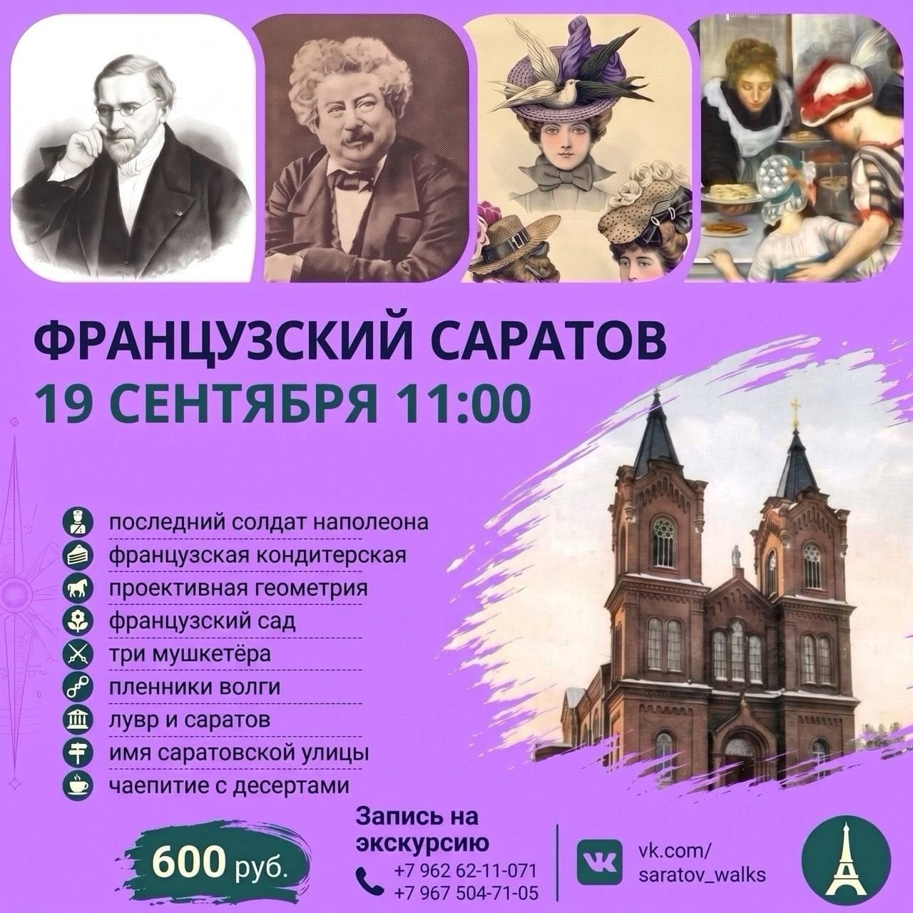 Экскурсия «Французский Саратов»