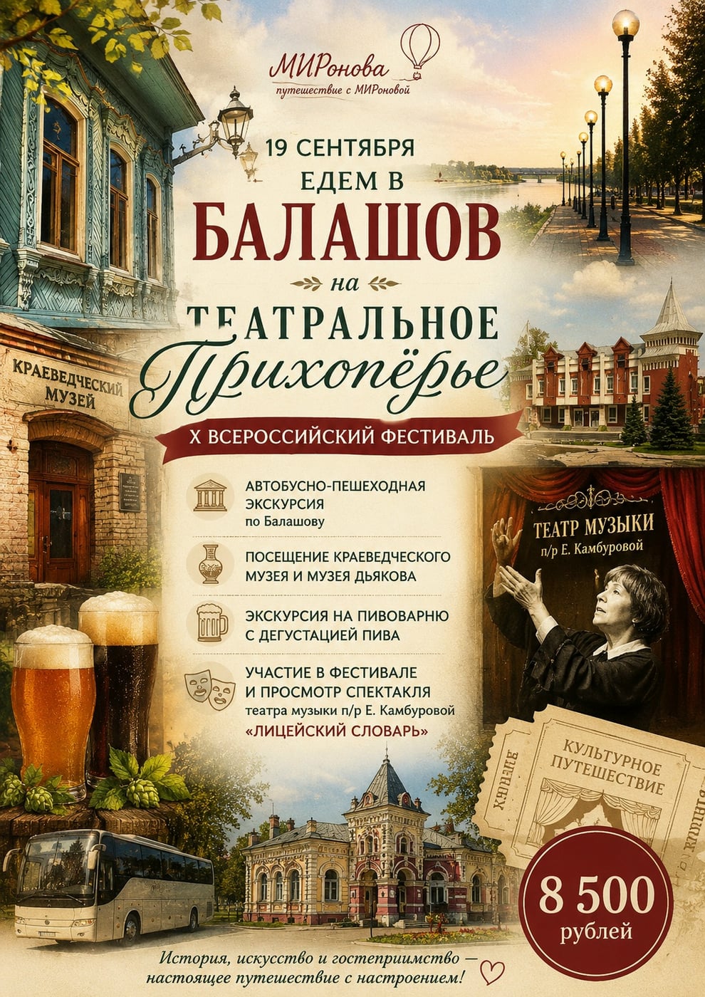 Балашов приглашает на «Театральное Прихопёрье»!