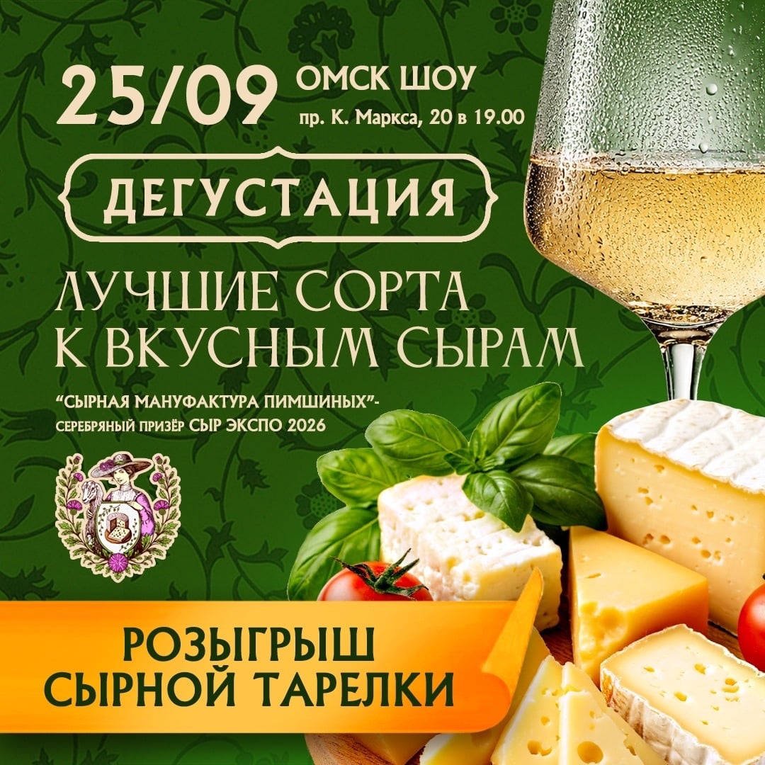 Что отведают гости на дегустации 25 сентября