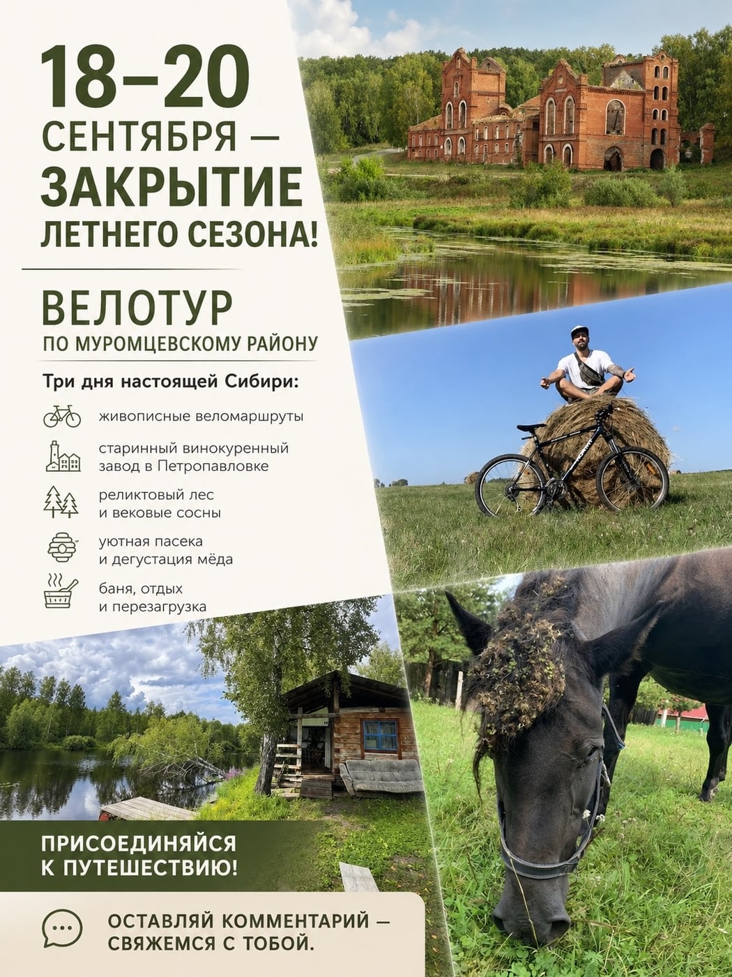 18-20 сентября «закрытие летнего сезона»