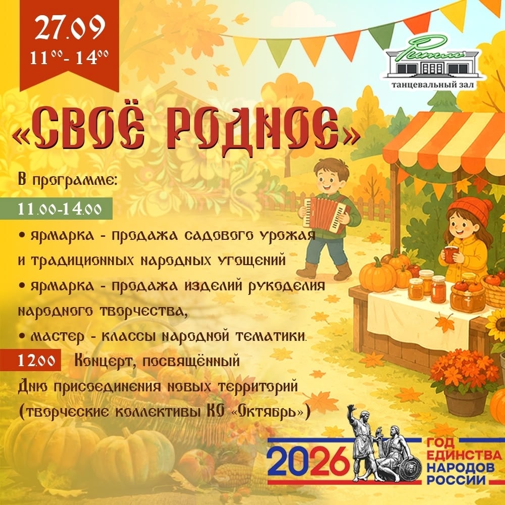«Своё родное» — приглашаем всех снежинцев!