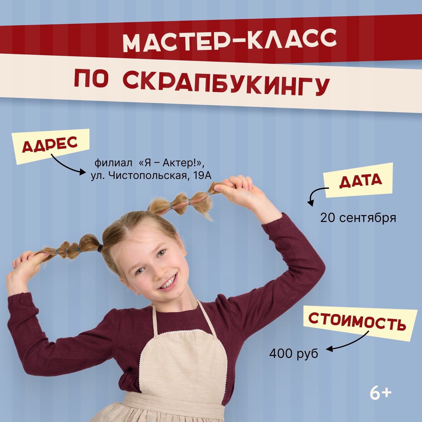 Мастер-класс по скрапбукингу «Как я провел лето»