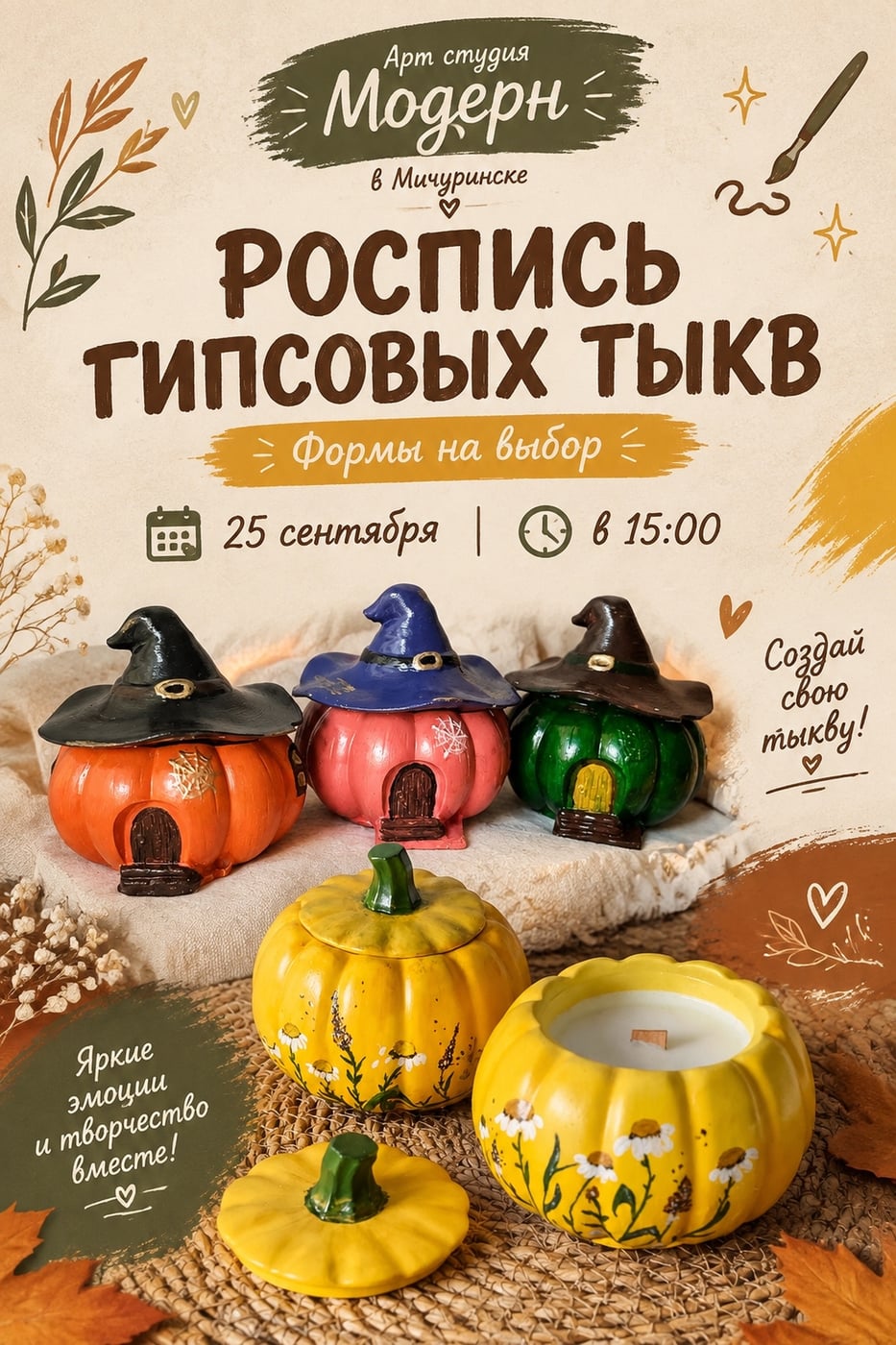 Осенний мастер-класс в арт-студии «Модерн»