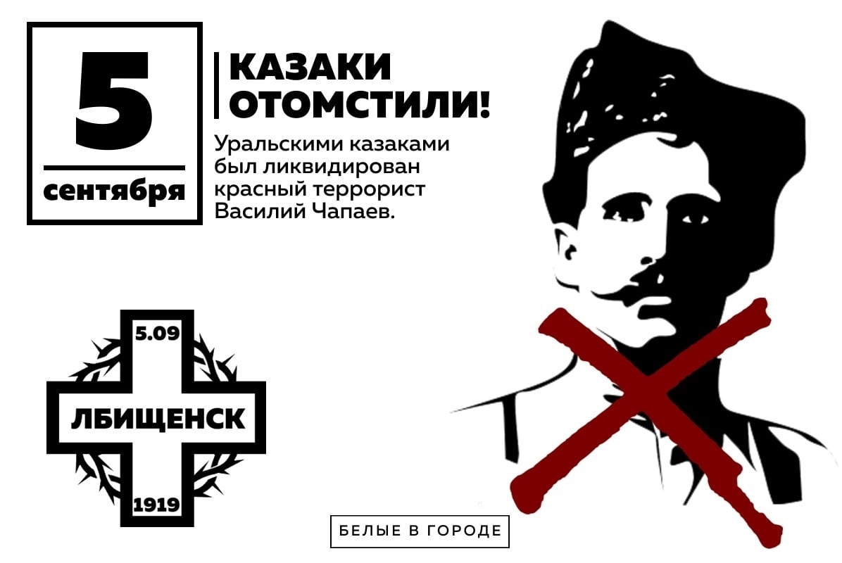 Чапаев как антигерой