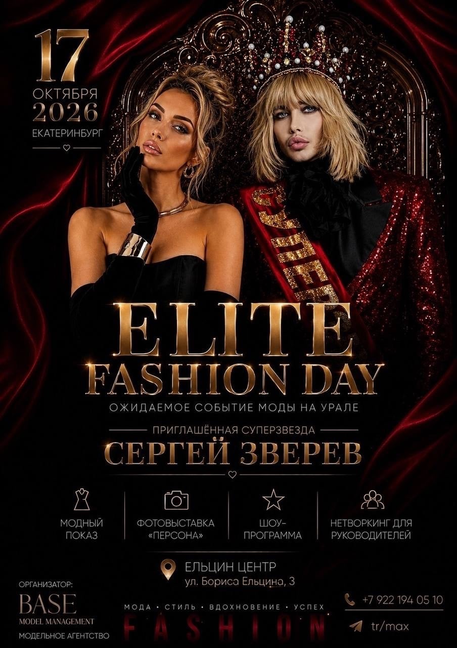 17 октября 2026 | Ельцин Центр