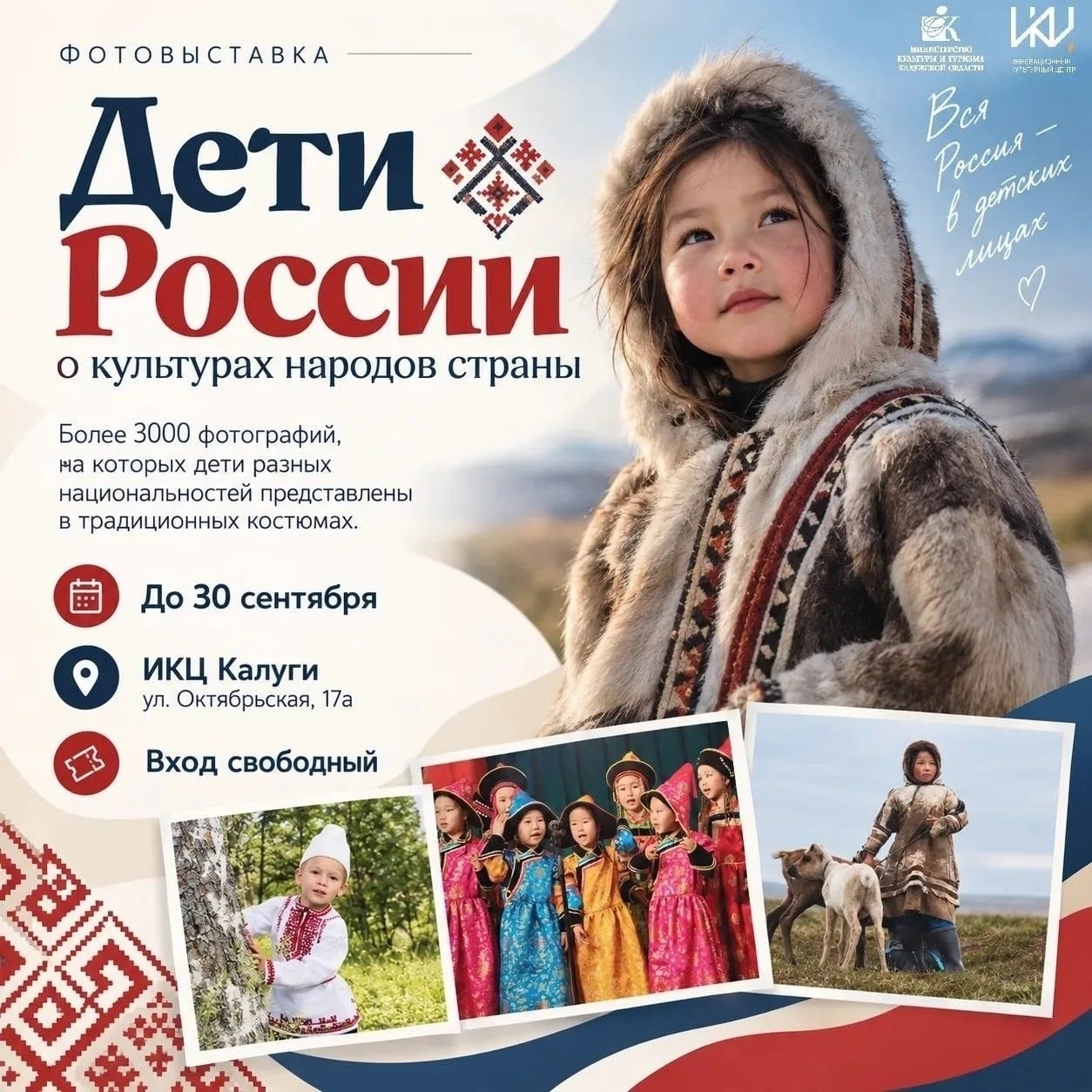 Фотовыставка «Дети России» в ИКЦ