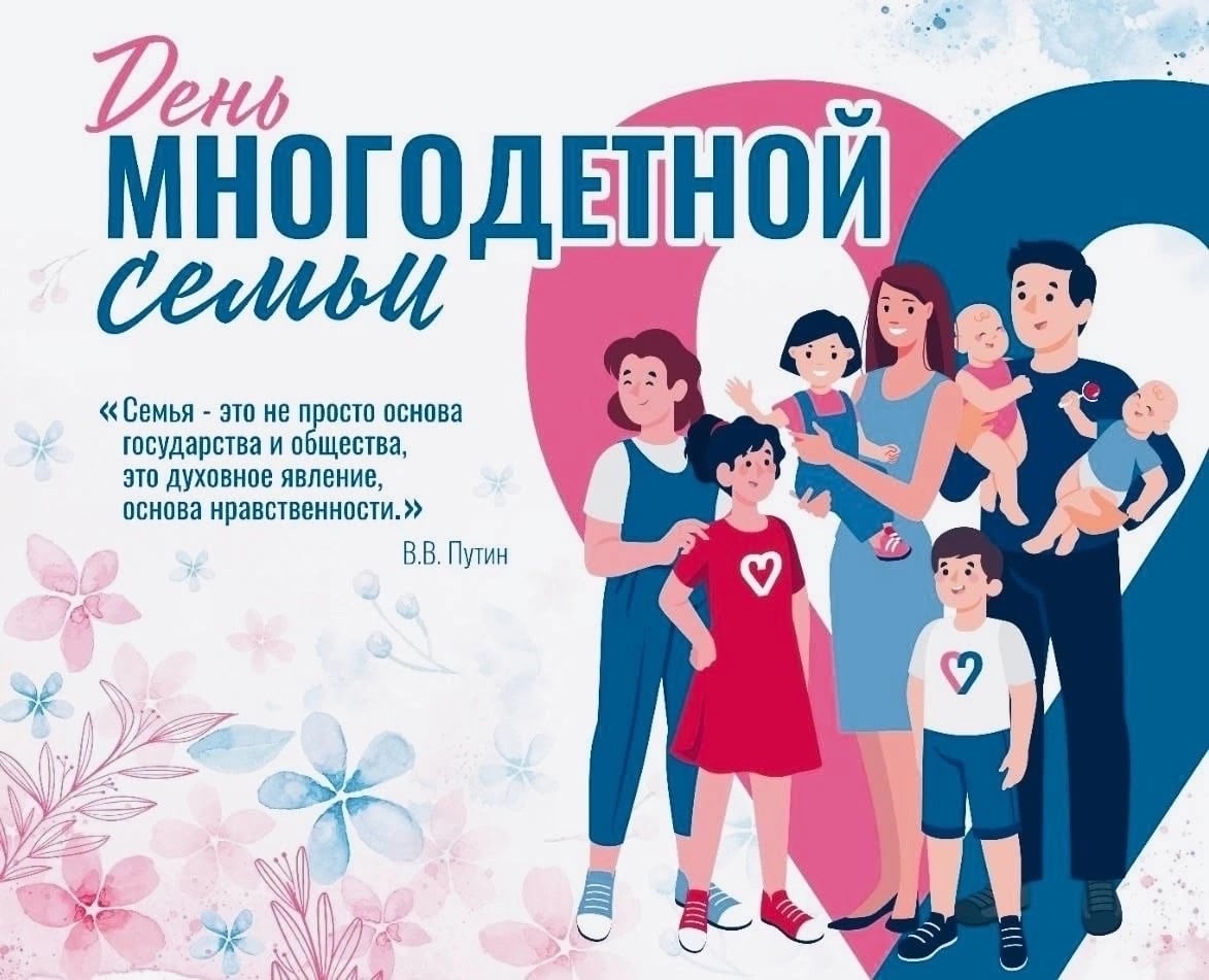 Выставка «Большая семья — большая любовь»