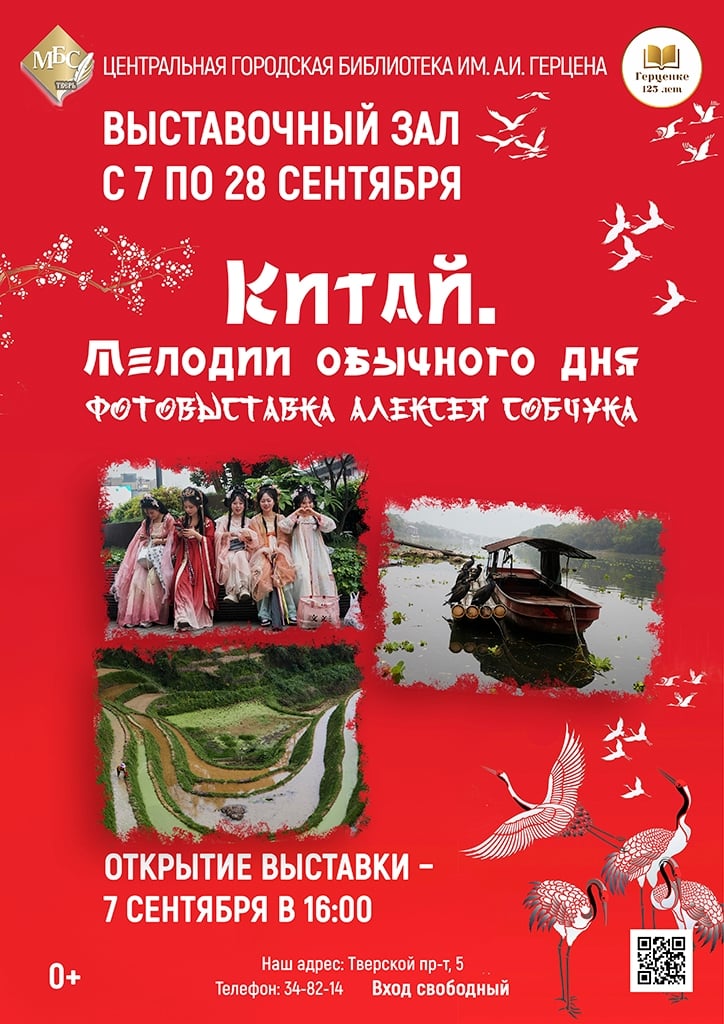 «Китай. Мелодии обычного дня» фотовыставка