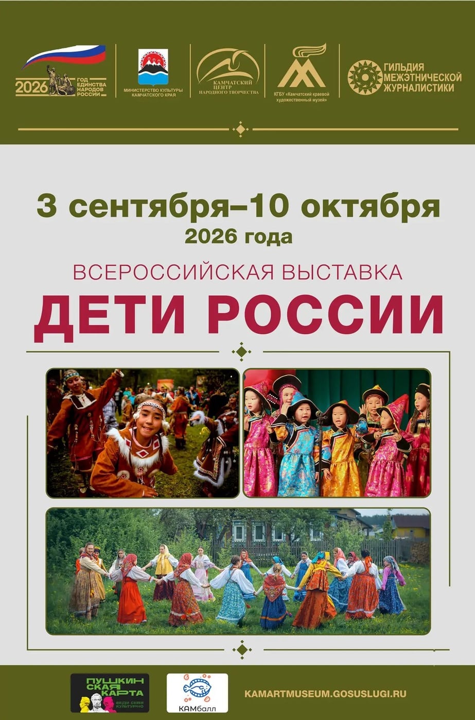 Приглашаем на фотовыставку «Дети России»!