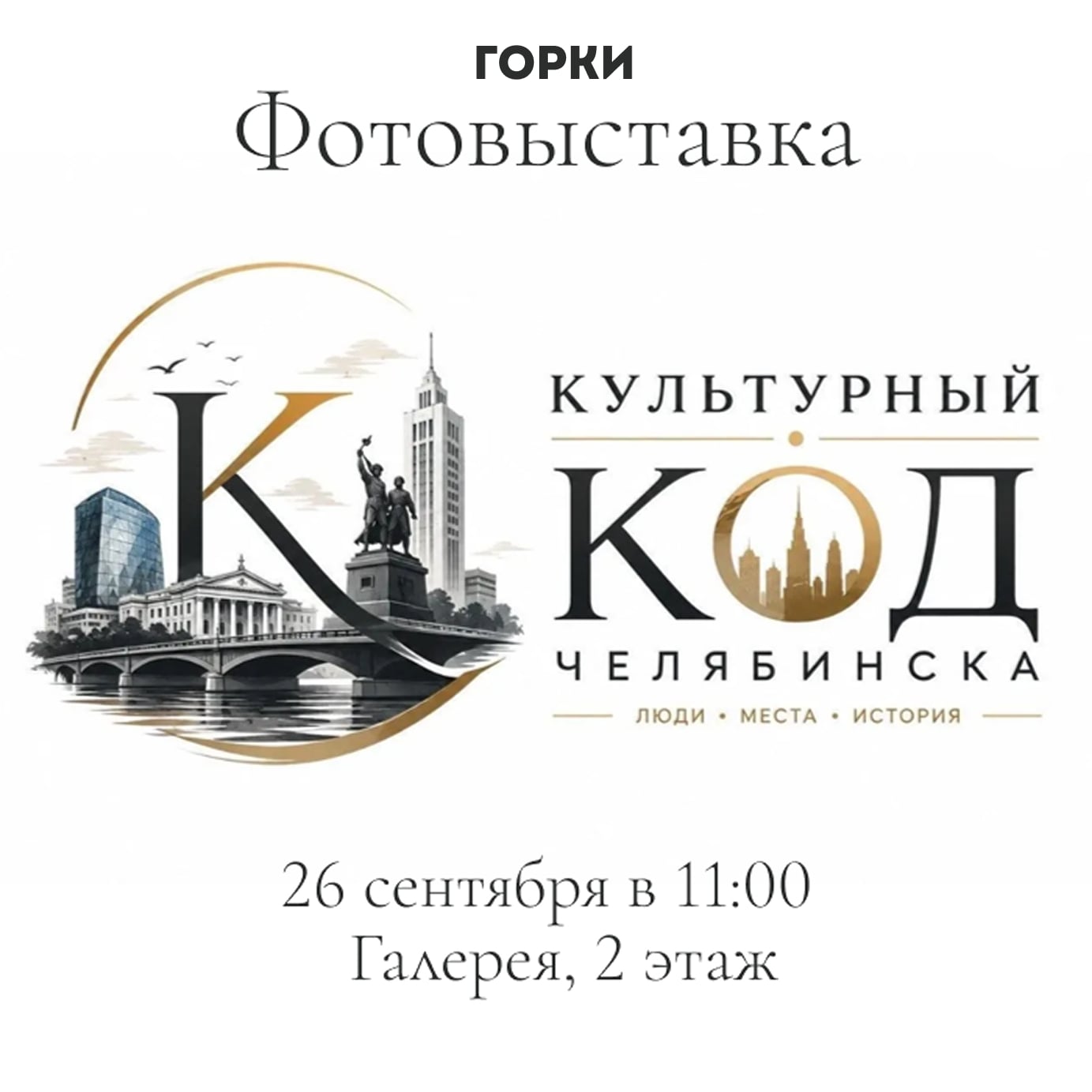 ТРК «Горки»: территория технологий, движения и творчества