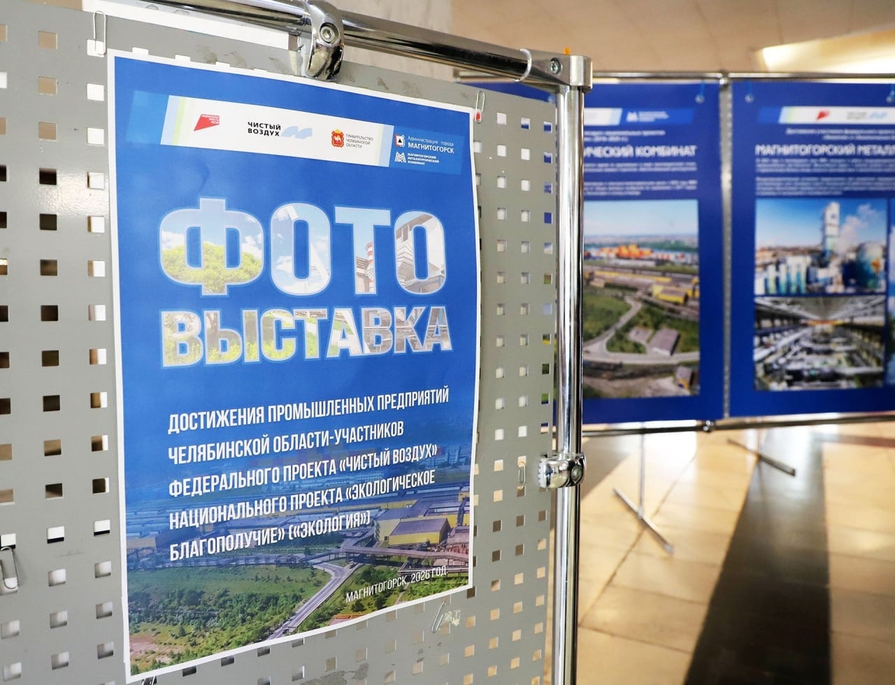 Результаты «Чистого воздуха» на фотовыставке в Магнитогорске