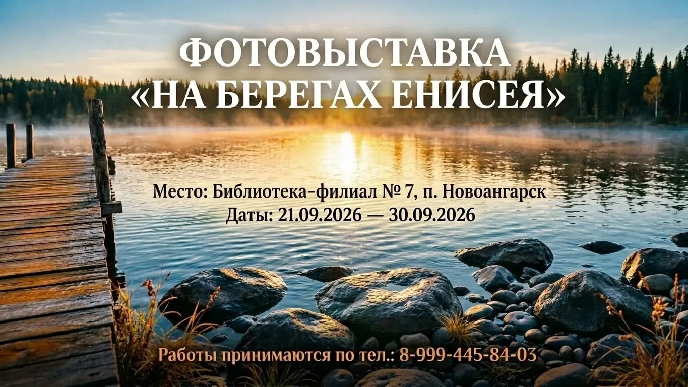 Выставка «На берегах Енисея»