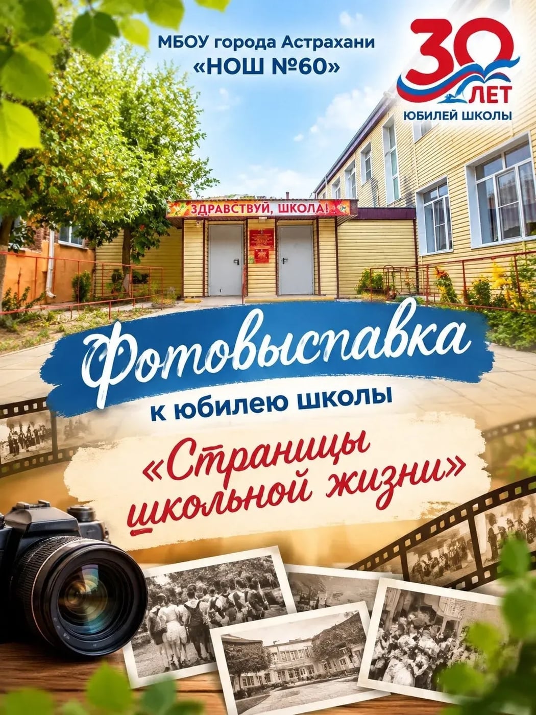 Фотовыставка «Страницы школьной жизни»