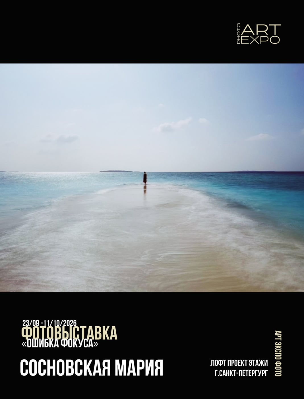 Коллективная фотовыставка «ОШИБКА ФОКУСА»