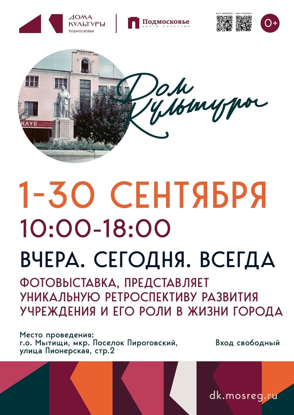 Фотовыставка ЦК «Подмосковье» расскажет о его истории