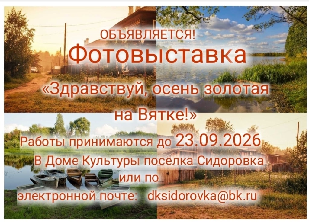 «Здравствуй, осень золотая на Вятке!» — объявляется фотовыставка!