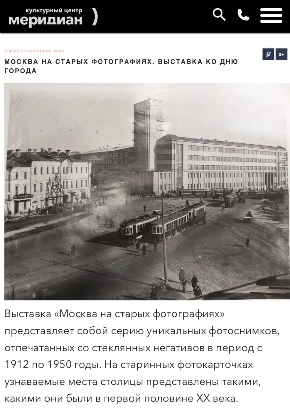 Выставка «Москва на старых фотографиях»